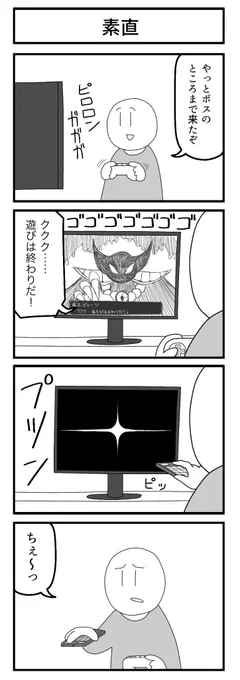 もっと遊びたかったのに

#4コマ
#ずんどこどっかんぼん 