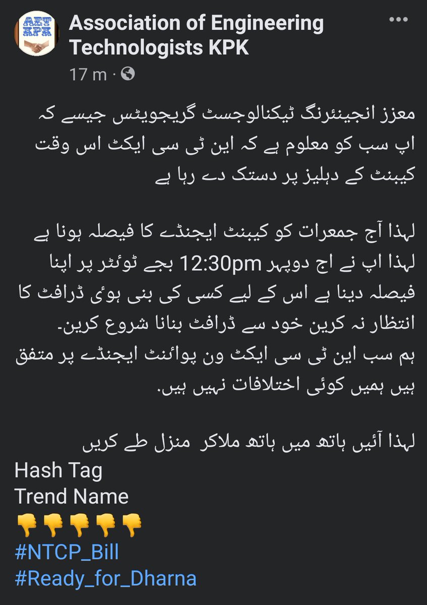 AET_kpk's tweet photo. #NTCP_Bill
#Ready_for_Dharna https://t.co/uqTMjTge4W