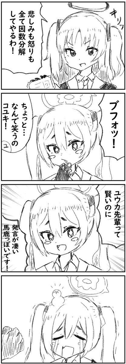 やらかしたコユキ 4コマ  #ブルアカ