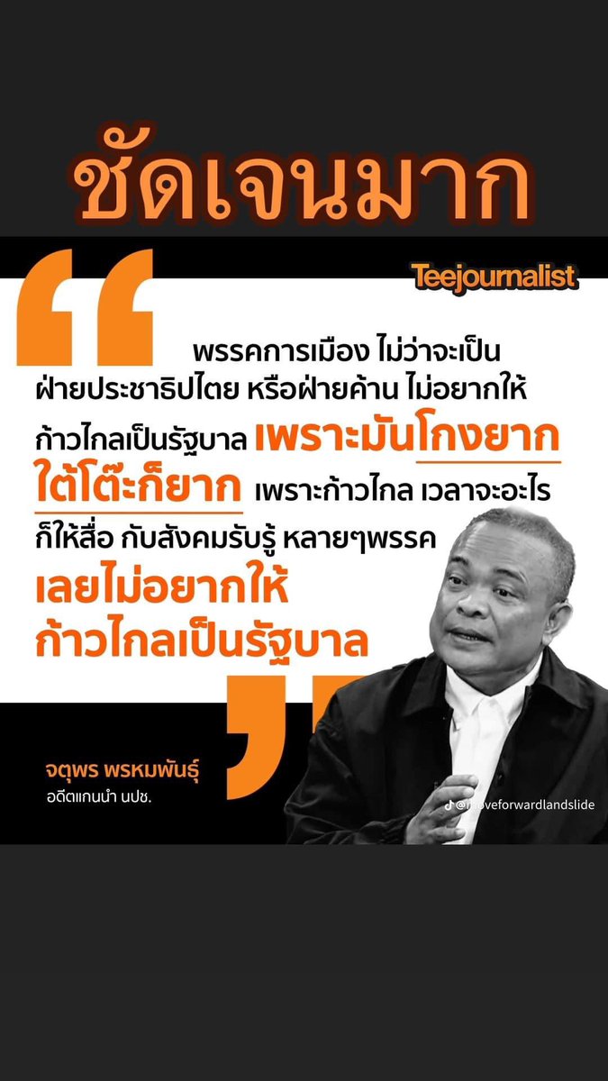 nanninannajah's tweet photo. จริงที่สุด  #โหวตนายก #กกตมีไว้ทําไม  #นายกพิธา #ประชุมสภา #พฤหัสสีส้ม  #ม็อบ12กรกฎาคม66 #ศาลรัฐธรรมนูญ #เลือกนายกตามผลเลือกตั้ง https://t.co/wBYCWMVvkf