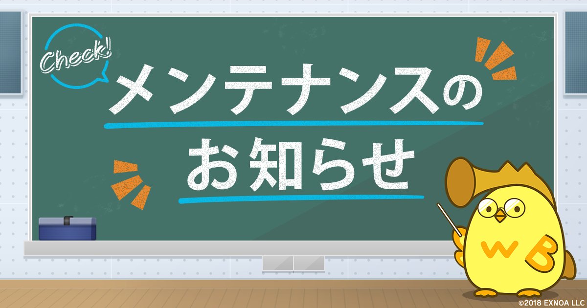 【Maintenance Notice】
The game will be having a maintenance on July 14 (Friday) from 2 PM JST to 5:30 PM JST.

Please be noted that players cannot play the game during the entire duration of the maintenance.