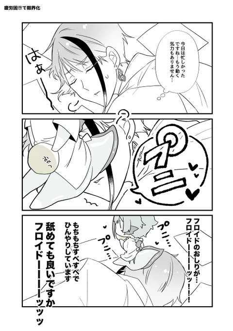 つるぷにひんやり保護稚魚ちゃん🍑
ジェイフロ
 #twst_BL 
