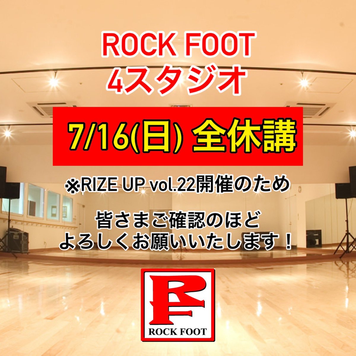 DANCEROCKFOOT's tweet photo. RIZE UP 開催の為、7月16日(日)
全4スタジオ 前休講となります。
ご確認宜しくお願い致します。 https://t.co/5qSD4J245X