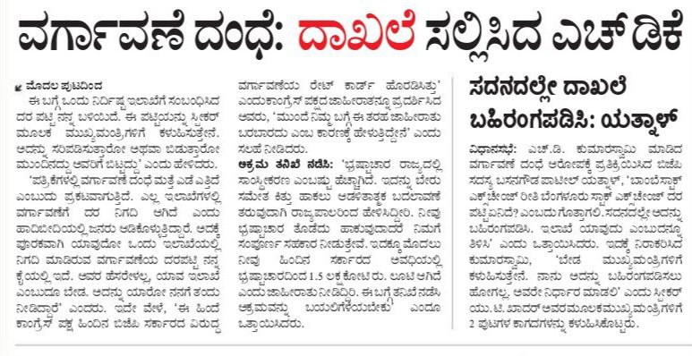 JanataDal_S's tweet photo. ಇದೇ @INCKarnataka ಅಧಿಕಾರಕ್ಕೆ ಬರಲು ಹಿಂದಿನ @BJP4Karnataka ಸರಕಾರದ ವಿರುದ್ಧ ರೇಟ್ ಕಾರ್ಡ್ ಬಿಡುಗಡೆ ಮಾಡಿ ಪ್ರಚಾರ ಮಾಡಿತ್ತು. ಈಗ ಕೈ ಸರಕಾರದ ರೇಟ್ ಕಾರ್ಡ್ ಎಲ್ಲರ ಕೈಗಳಲ್ಲೂ ನಲಿದು ನರ್ತಿಸುತ್ತಿದೆ. #CashForPosting ಸರಕಾರದ  ' ಅಧಿಕೃತ ಅರ್ಥನೀತಿ ' ಆಗಿದೆ. 4/5 https://t.co/868Sv6X5uX