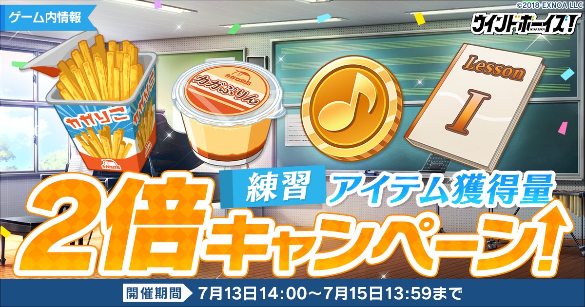 【In-game Info】
An item double drop rate campaign is currently being held. Players get to obtain twice the amount of Practice items in Club Activities.

The campaign period will be from July 13 (Thurs) at 2 PM JST until July 15 (Sat) at 1:59 PM JST.