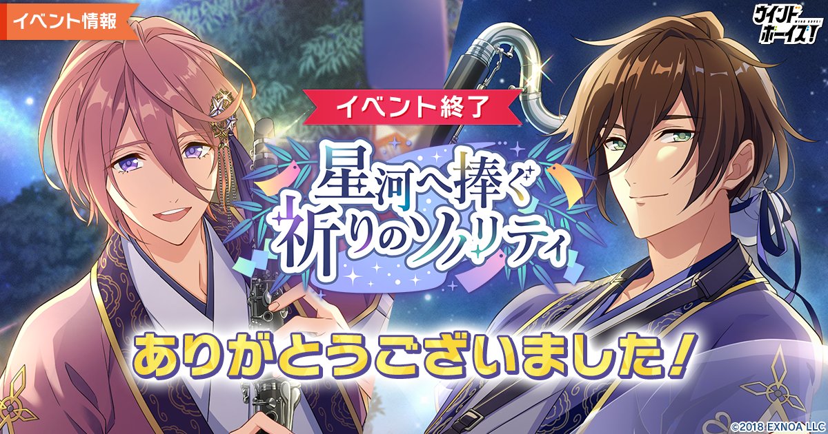 【End of Event】
The event, "Sonority of Prayers for the Milky Way" has ended today, July 13 (Thurs) at 1:59 PM JST.

Thank you to everyone who participated. Rank rewards will immediately be received by players in their gift boxes in My Page.