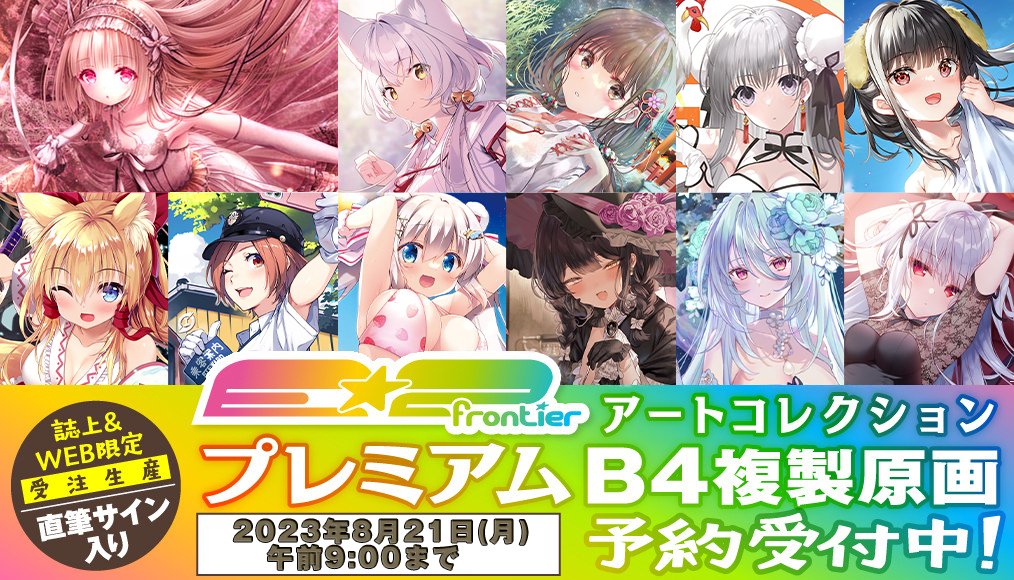 Hiten】E☆2 アートコレクションプレミアム「複製原画」 大人気定番商品 Hiten】E☆2 アートコレクションプレミアム