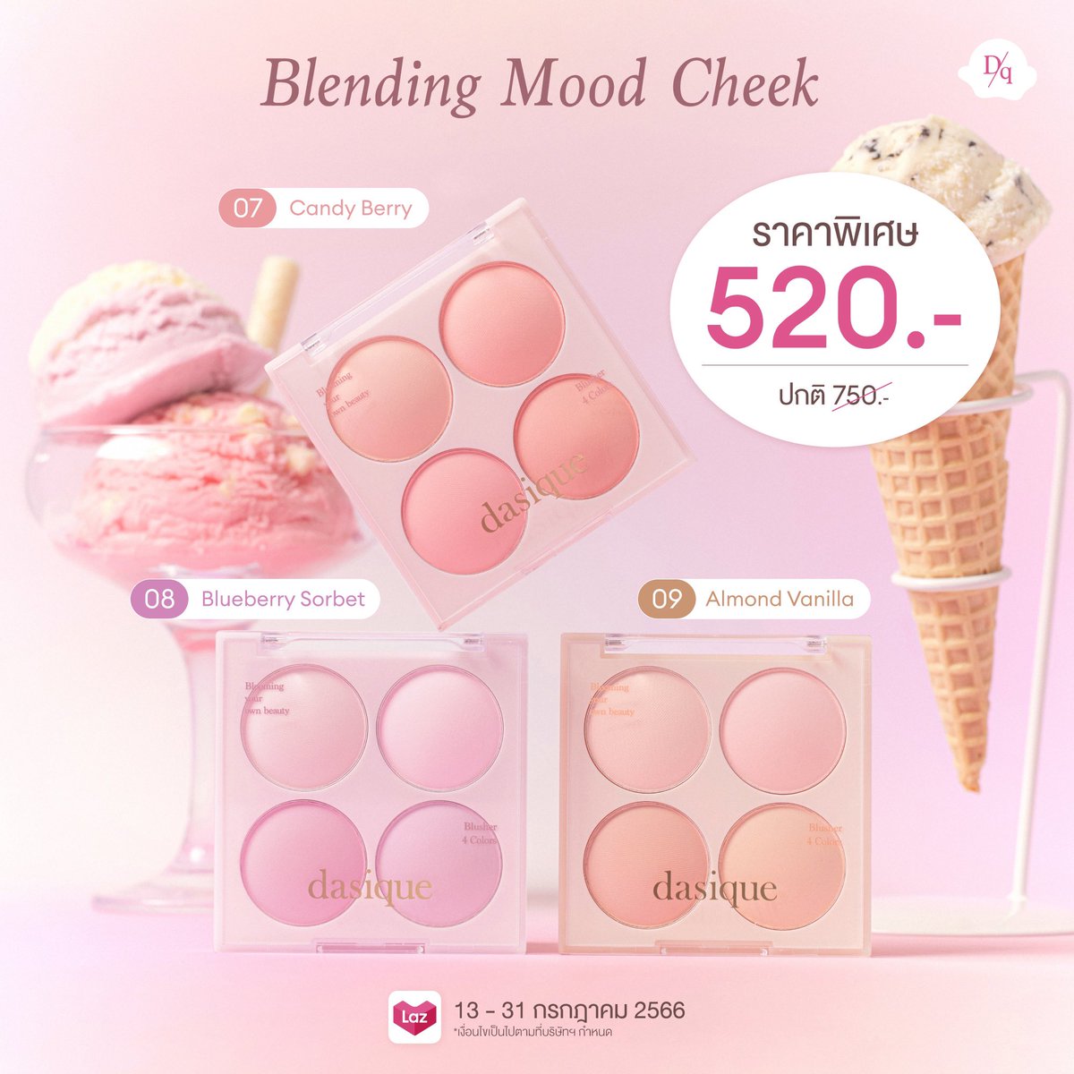 dasique_th's tweet photo. 🍧BLENDING MOOD CHEEK สี 7 - 9
ลดเหลือ 520.- ( 750.-)
https://t.co/dbnd2mrSLy

🍧SHADOW PALETTE สี 19 - 21
ลดเหลือ 759.- ( 1,060.- )
https://t.co/hl47E9Bjsb

🎁ซื้อครบ 1,000.- ลด 5% สูงสุด 60.-
🎁ซื้อครบ 1,300.- ลด 7% สูงสุด 100.- https://t.co/9yfDFWWTnC