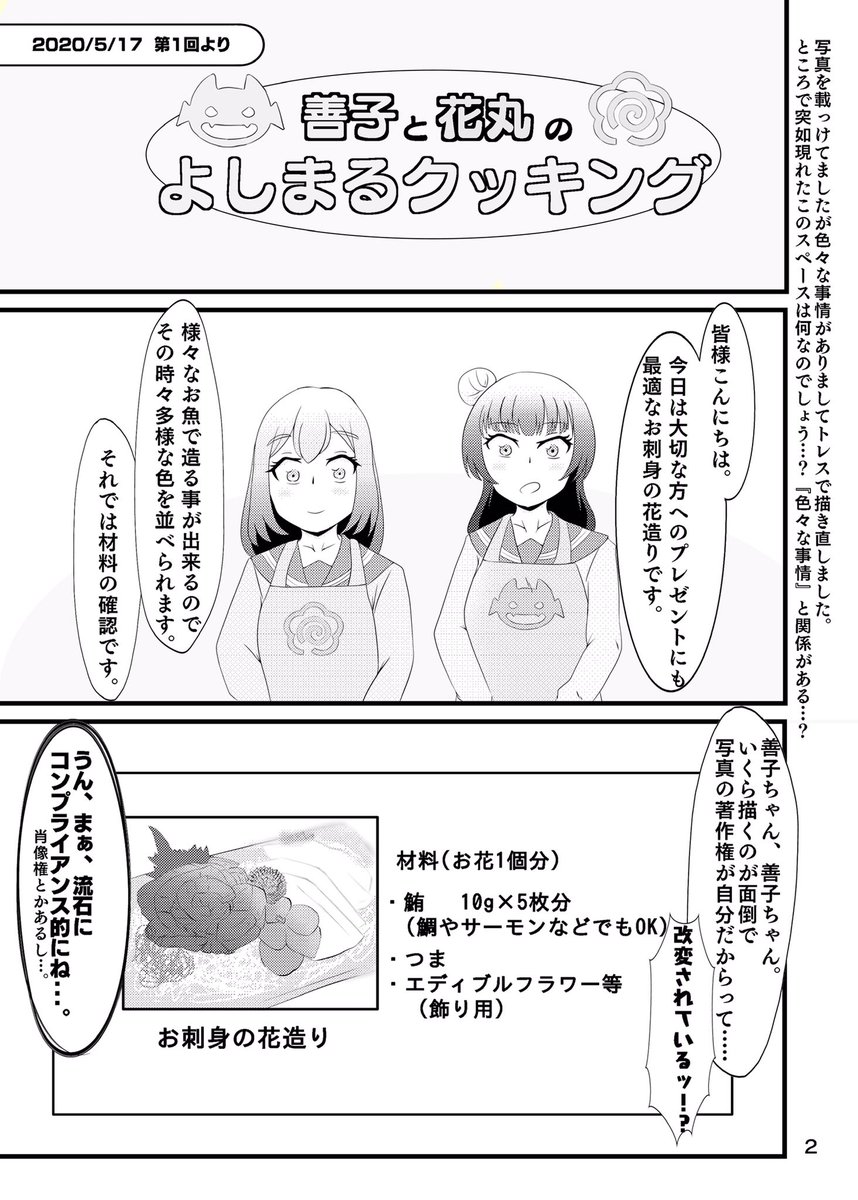 【改訂版 よしまるクッキング】 1品目 「お刺身の花造り」 #よしまる