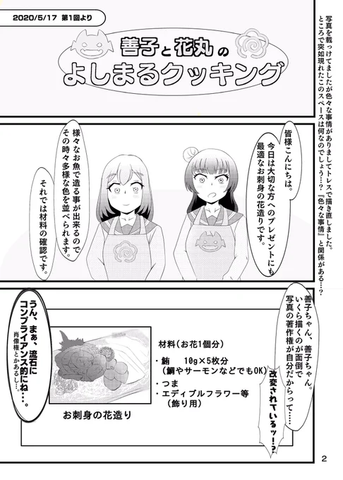【改訂版 よしまるクッキング】 1品目 「お刺身の花造り」 #よしまる