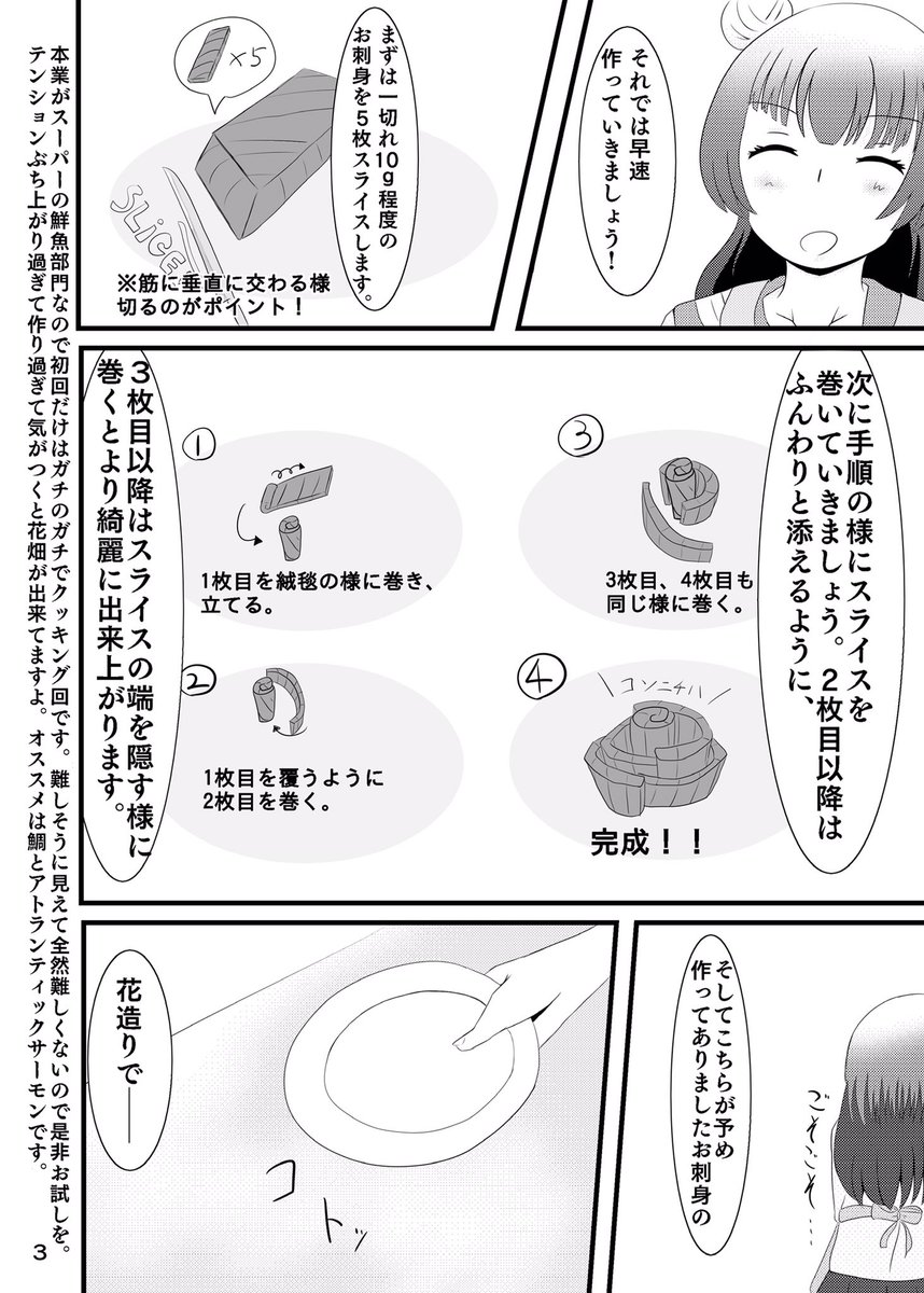 【改訂版 よしまるクッキング】 1品目 「お刺身の花造り」 #よしまる