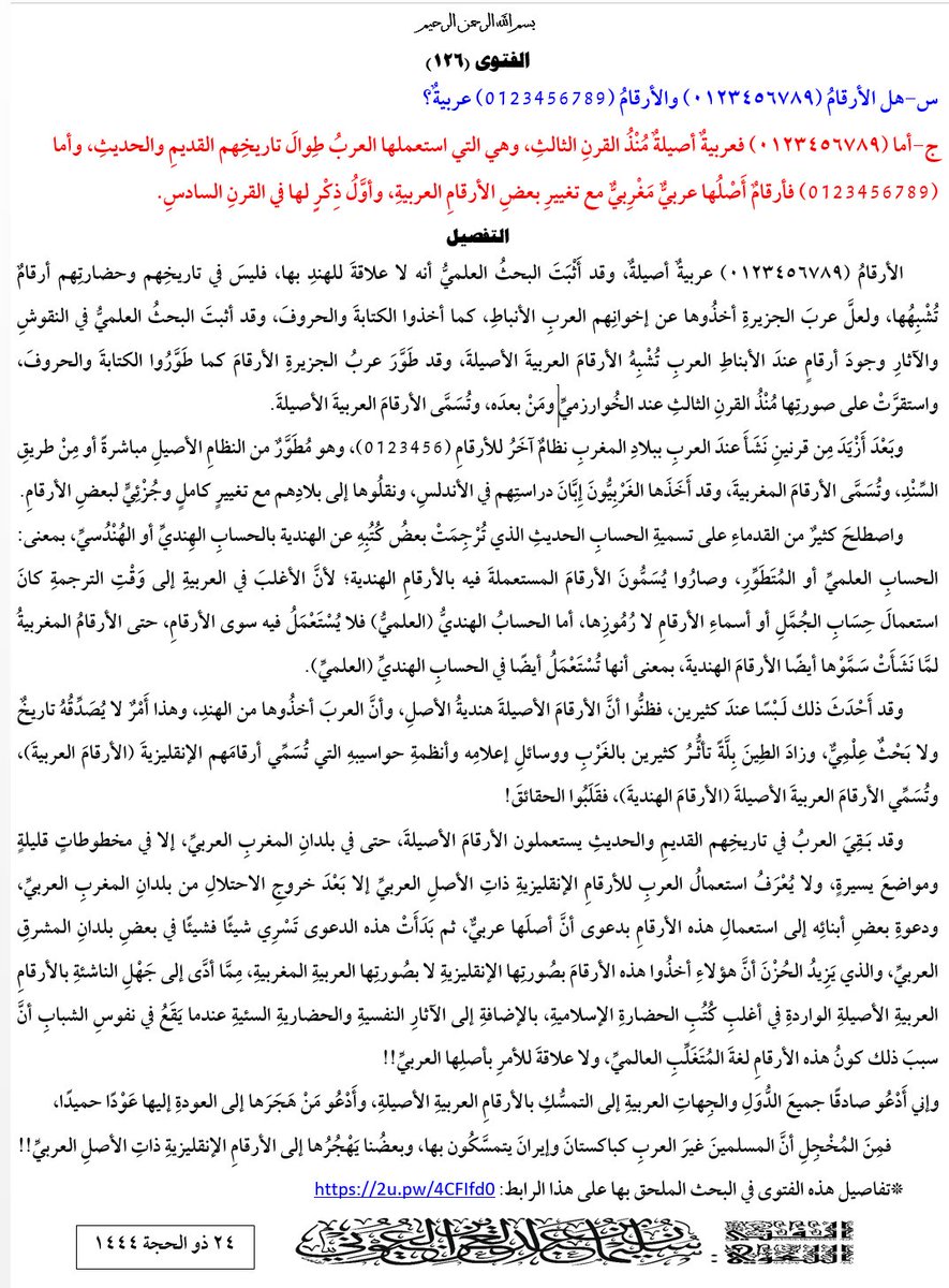 المفتي اللغوي tweet media