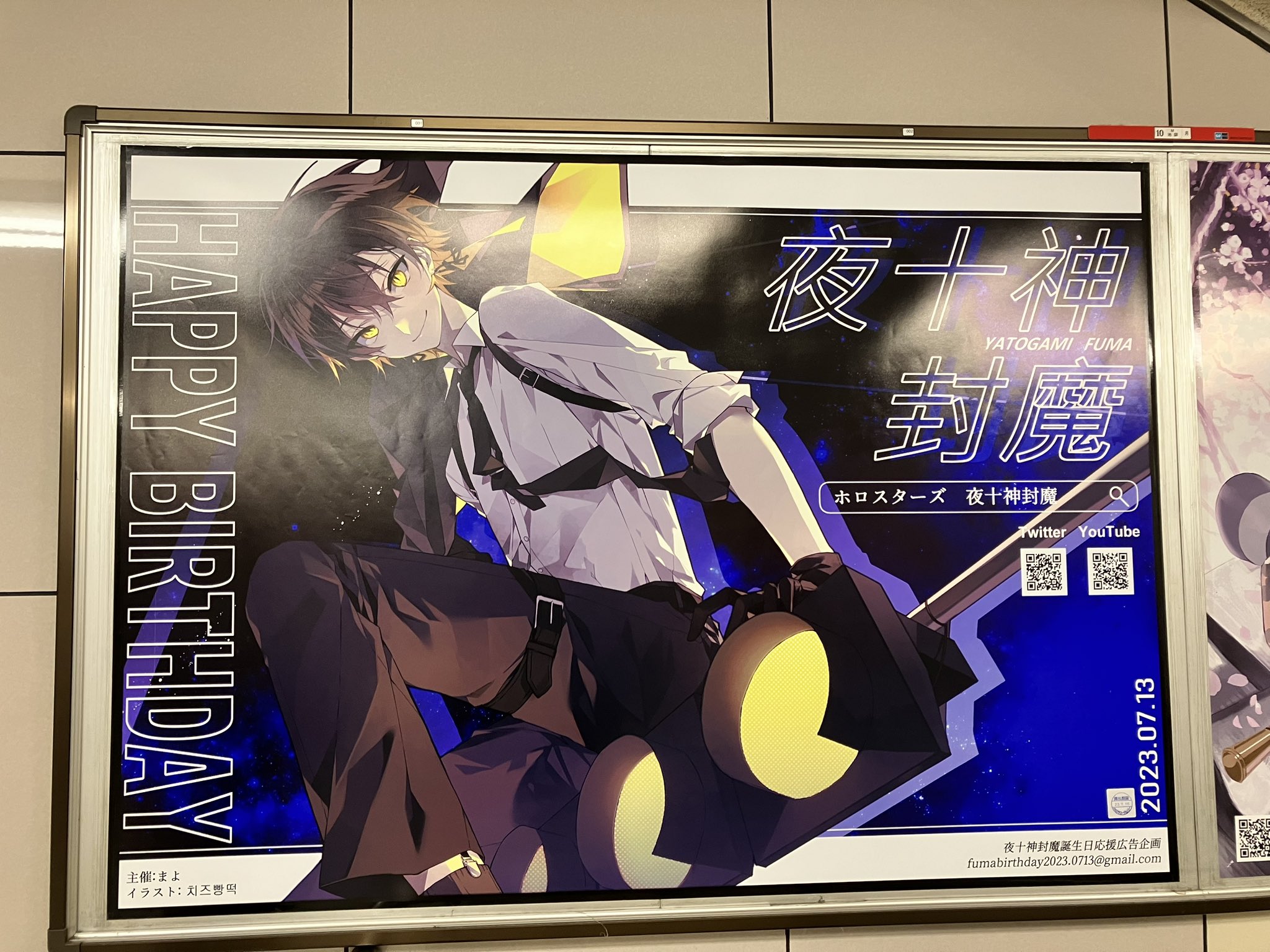夜十神封魔 誕生日記念 2023 2024 フルセット