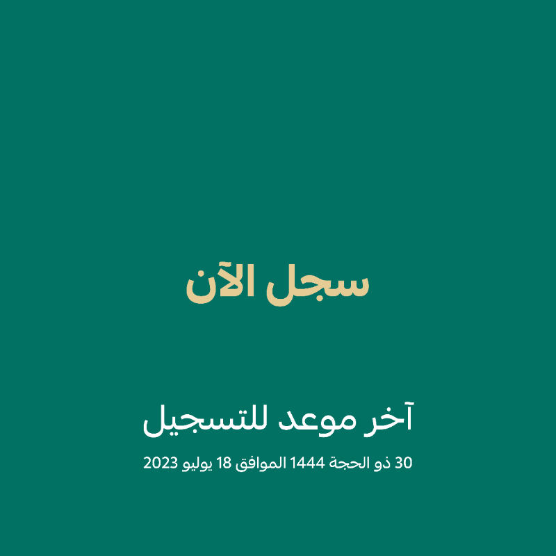 AWQAF_KSA's tweet photo. تحقيقًا لاستراتيجيتها في تطوير القطاع الوقفي؛ #الهيئة_العامة_للأوقاف⁩ بالشراكة مع⁧ جامعة الملك عبدالعزيز⁩ تقدم أول ماجستير تنفيذي معتمد متخصص في إدارة واقتصاديات الأوقاف.
@kauweb @waqf_kau