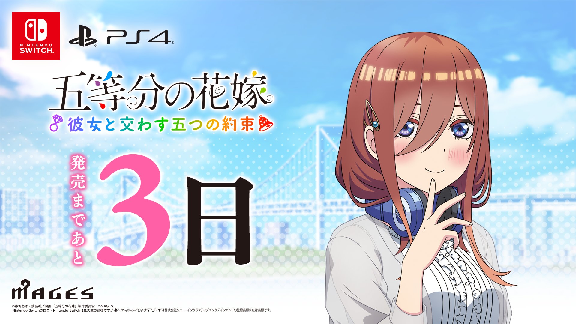 五等分の花嫁 彼女と交わす五つの約束 Switch スペシャルボックス ご