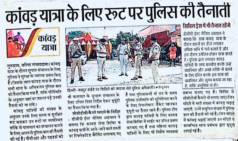 #श्री_नितीश_अग्रवाल_IPS, पुलिस उपायुक्त पूर्व, गुरुग्राम ने कावड़ यात्रियों की सुगम व सुरक्षित यात्रा तथा कानून व्यवस्था को सुनिश्चित करने के लिए पुलिस व्यवस्था/प्रबन्धन का जायजा लेते हुए दिए उचित आदेश व दिशा-निर्देश।

@cmohry @anilvijminister @police_haryana @DGPHaryana