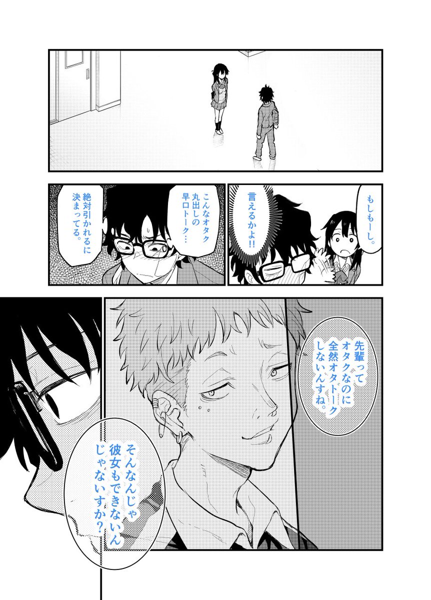 底辺オタク、家燃える(8/12) #漫画がよめるハッシュタグ