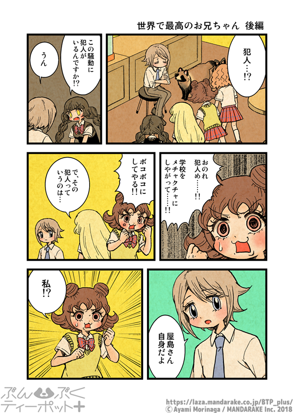 BTP_plus's tweet photo. 【7/13更新】「ぶんぶくティーポット+」(作:森長あやみ@morinaga_ayami)
《1/6》「世界で最高のお兄ちゃん 後編」《1》 https://t.co/PFml4PHhLm… #BTP_plus #ぶんぶく #漫画 #タヌキ #たぬき #森長あやみ #ぶんぶくティーポット https://t.co/zckCOLu7Vq