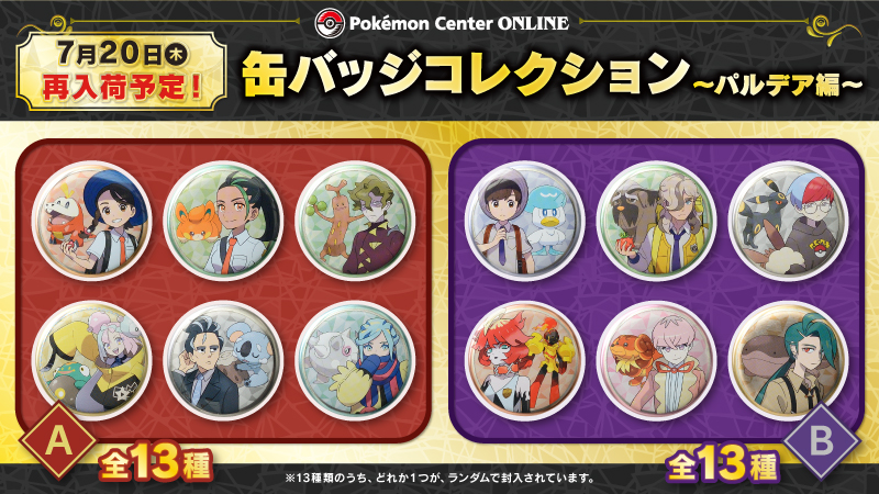 ポケモンセンター公式 on X: ポケモンセンター公式 on X: