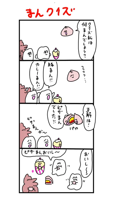 パカッ