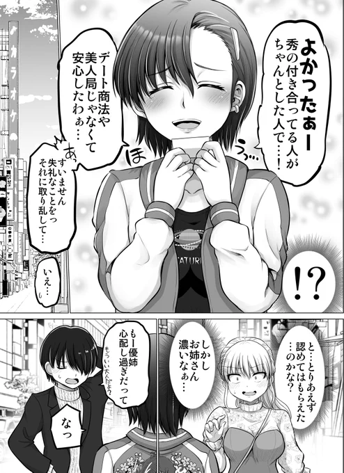 これからだんだん幸せになっていく怖い女上司78(1/2)