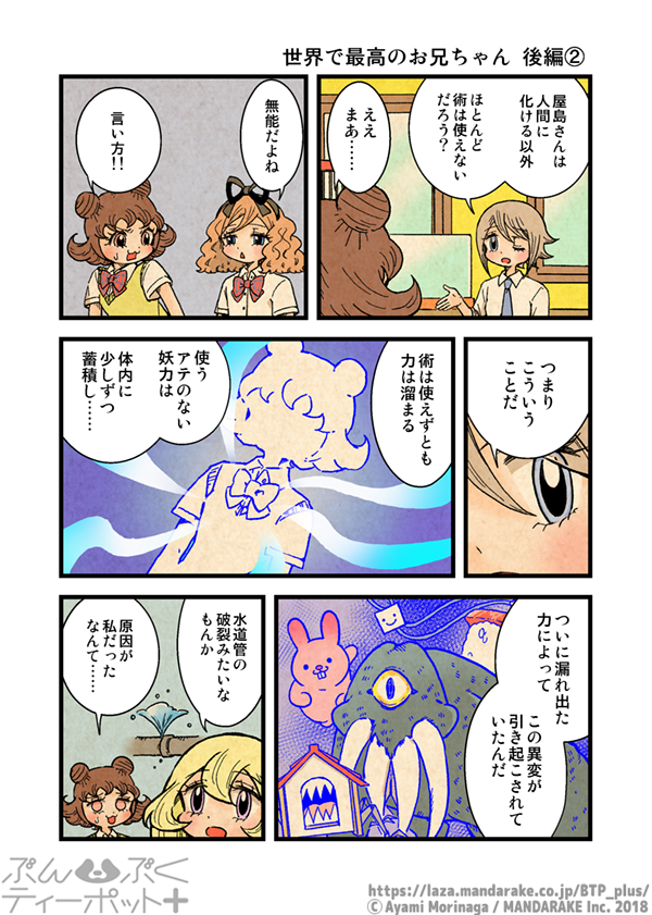 BTP_plus's tweet photo. 【7/13更新】「ぶんぶくティーポット+」(作:森長あやみ@morinaga_ayami)
《2/6》「世界で最高のお兄ちゃん 後編」《2》~《5》 https://t.co/PFml4PHhLm… #BTP_plus #ぶんぶく #漫画 #タヌキ #たぬ
き #森長あやみ #ぶんぶくティーポット https://t.co/gUtqZUfDdi