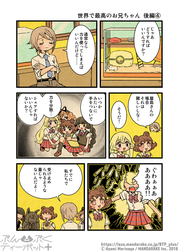 BTP_plus's tweet photo. 【7/13更新】「ぶんぶくティーポット+」(作:森長あやみ@morinaga_ayami)
《2/6》「世界で最高のお兄ちゃん 後編」《2》~《5》 https://t.co/PFml4PHhLm… #BTP_plus #ぶんぶく #漫画 #タヌキ #たぬ
き #森長あやみ #ぶんぶくティーポット https://t.co/gUtqZUfDdi