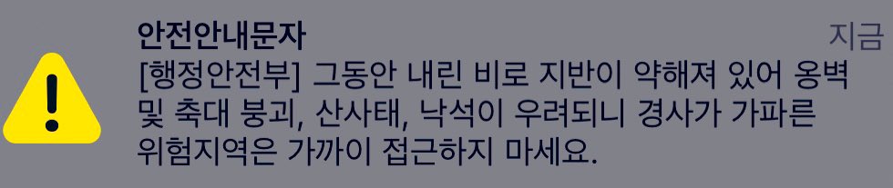 산행하시는 분들도 조심하세요. 되도록이면 올라가지 마세요.