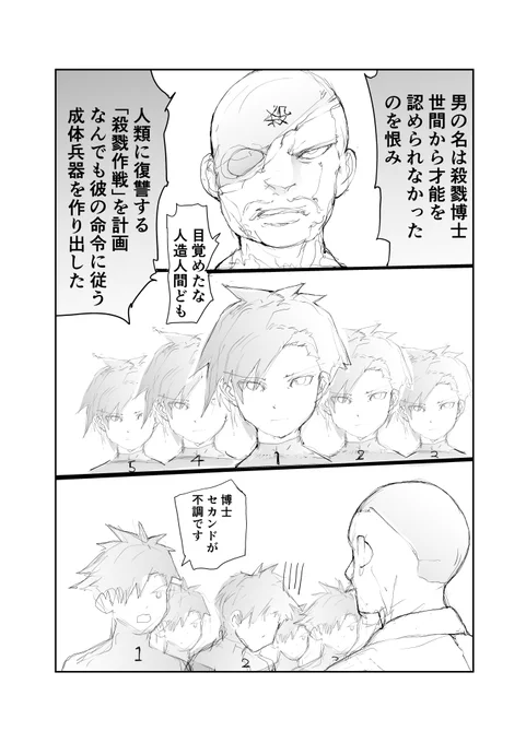 天才科学者の復讐計画(1/2) 