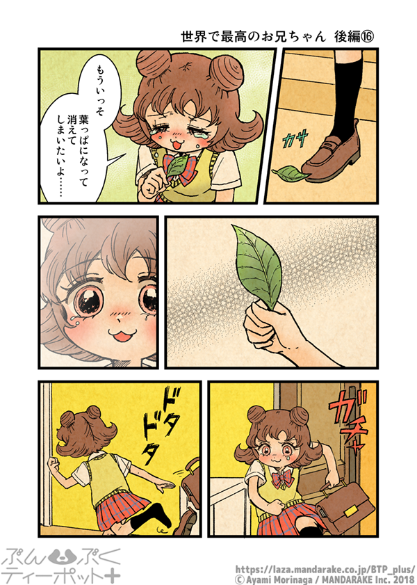 BTP_plus's tweet photo. @morinaga_ayami 【7/13更新】「ぶんぶくティーポット+」(作:森長あやみ@morinaga_ayami)
《5/6》「世界で最高のお兄ちゃん 後編」《14》~《17》 https://t.co/PFml4PHhLm… #BTP_plus #ぶんぶく #漫画 #タヌキ #たぬき #森長あやみ #ぶんぶくティーポット https://t.co/u8I14sCqj2