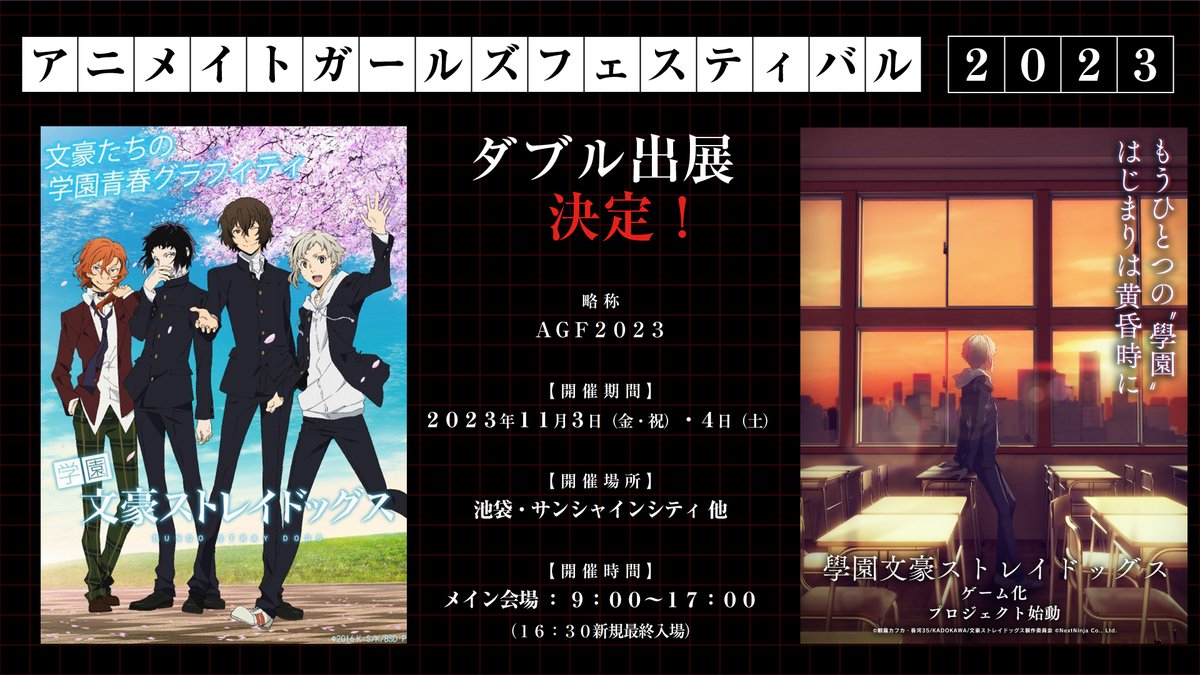 文豪ストレイドッグス AGF 学園 学スト アクスタ 太宰治 アクリル