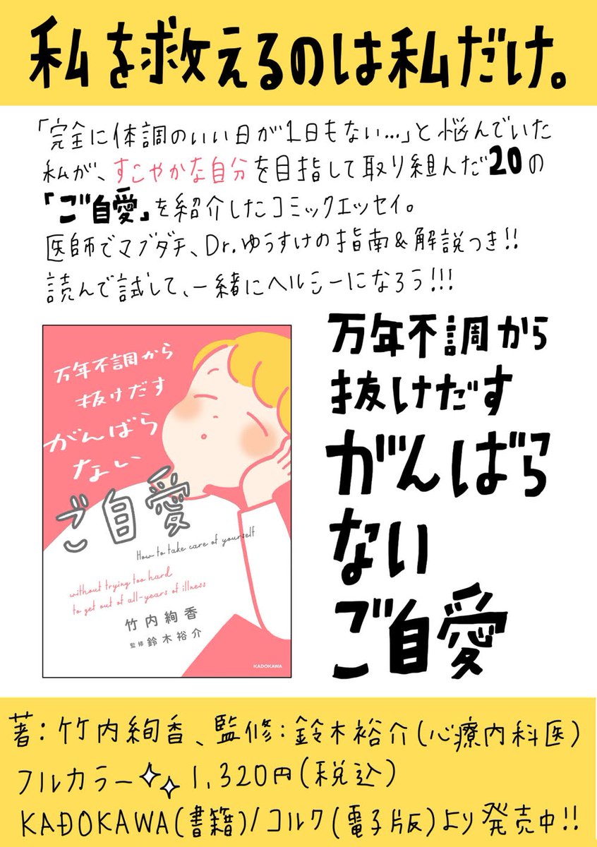 【🍉夏を乗り切れ☀】  セルフケアコミックエッセイ『万年不調から抜けだすがんばらないご自愛』、在庫切れから復活したのでお知らせです〜🥳 しんどい夏を乗り切るために、ぜひお手に取ってみてください🙇‍♀️✨ こちらでいっぱい読めるよ〜🥰👉