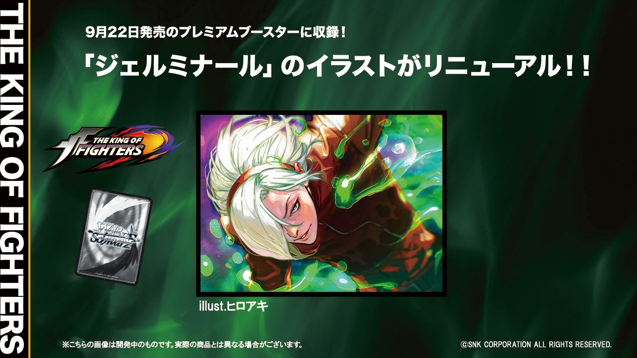 ヴァイスシュヴァルツ キングオブファイターズ ジェルミナール SP アッシュ ヴァイスシュヴァルツ公式 on X: 