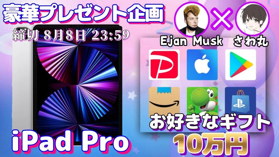 sawada46493's tweet photo. /
iPadPro 11インチ or ギフト券10万円

抽選で1名様にプレゼント企画🎁
\

🥦応募方法
①このツイートRT
②私と@E_jan_Musk のフォロー

🥦締切
8/8 23時59分 まで

再投稿大変申し訳ございません🙇‍♂️ https://t.co/4M1oB77Aei
