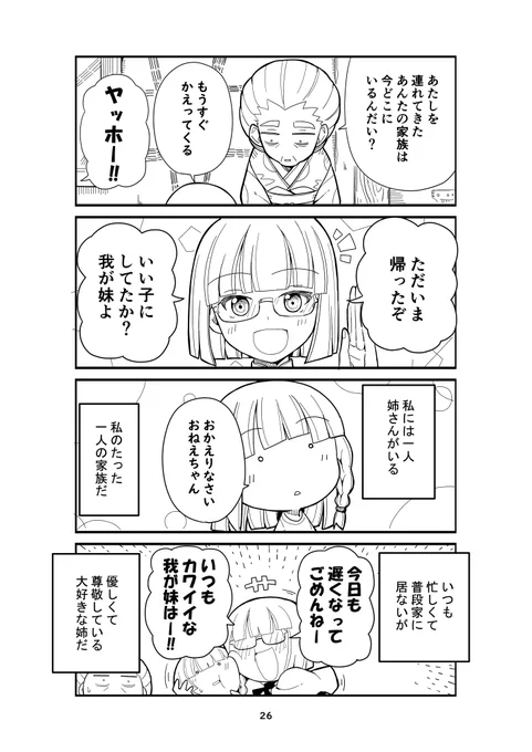 ただのお婆ちゃんが魔法の世界を変えちゃうお話_002(1/2)  #漫画が読めるハッシュタグ #私の魔法の先生は魔法が使えない