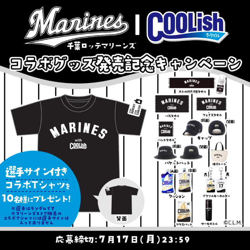 lotte_coolish's tweet photo. ⚾⚾⚾⚾⚾⚾⚾⚾⚾
  千葉ロッテマリーンズ
　　　   　 ×
      　クーリッシュ
⚾⚾⚾⚾⚾⚾⚾⚾⚾
コラボグッズ発売記念キャンペーン🎁
選手のサイン付きコラボTシャツが10名様に当たります！！
応募方法
①@lotte_coolish をフォロー
②7/17(月)23:59までにこの投稿をリツイート🔁
#chibalotte