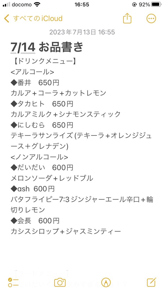 inlove_eigedo's tweet image. 【🍜コラボメニューのお知らせ🍹】
会長さん、明日は「#叡聖大学ゲーム同窓会」ですね💜😁✌️

今回、一夜限りのメニューを
ご用意いただきました😭

あ詳細はメモ帳スクショで失礼しますww

こちらは阿佐ヶ谷+渋谷ライビュ会場にてご飲食いただけます。
渋谷チケは下記引用元より
お買い求めください☺️