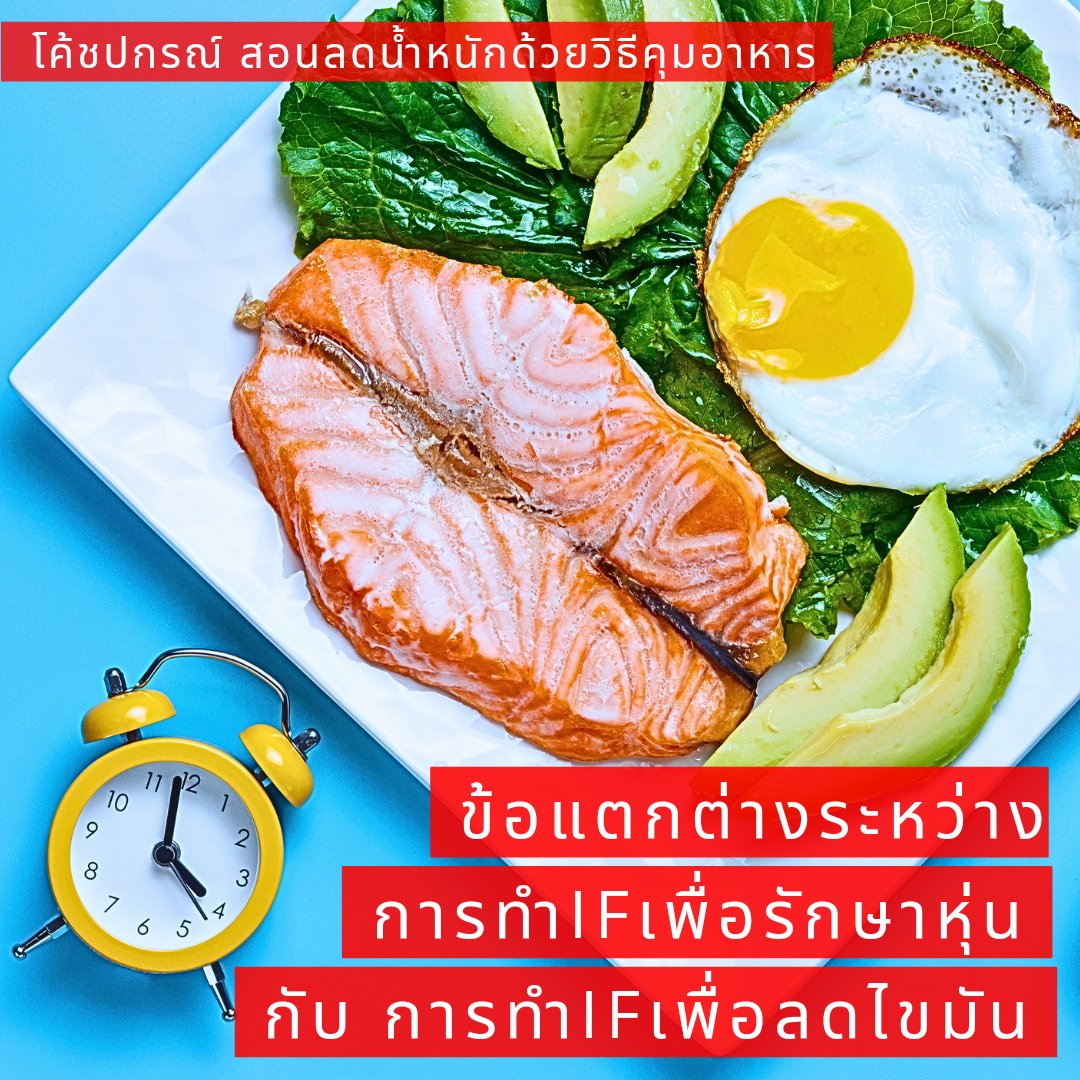 โค้ชปกรณ์ สอนลดน้ำหนักด้วยวิธีคุมอาหาร tweet media