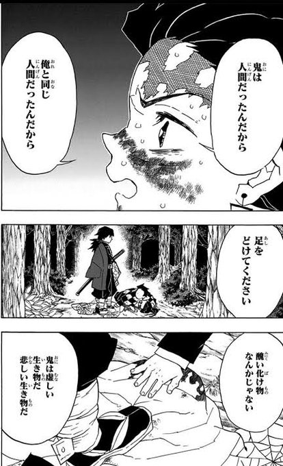 炭治郎最初と最後で一見矛盾してるように見えて、鬼を殺さないとは一言も言ってないんだよな 