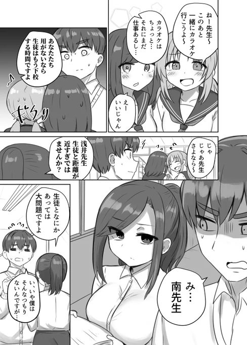 押しに弱い先生の話(1/2)