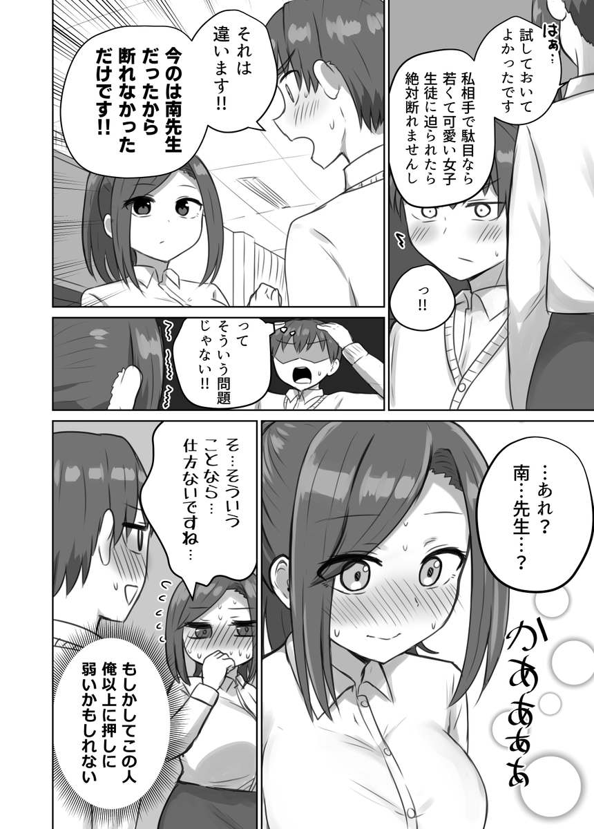押しに弱い先生の話(2/2)