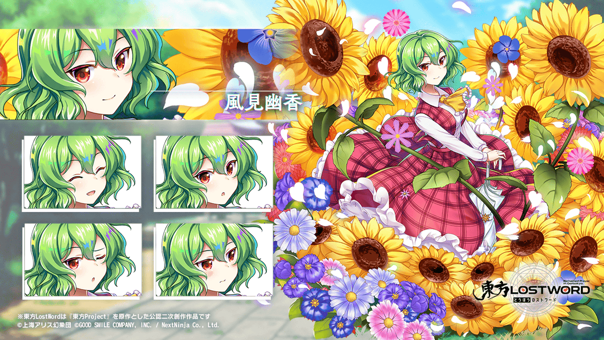 キャラクター紹介】 #風見幽香 妖怪、風見幽香。 花を潰す者を潰し、花