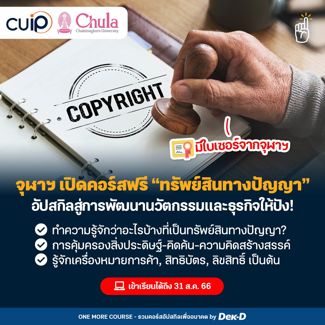 ทุนต่อนอก & บอกต่อคอร์ส by Dek-D 🎓 tweet media