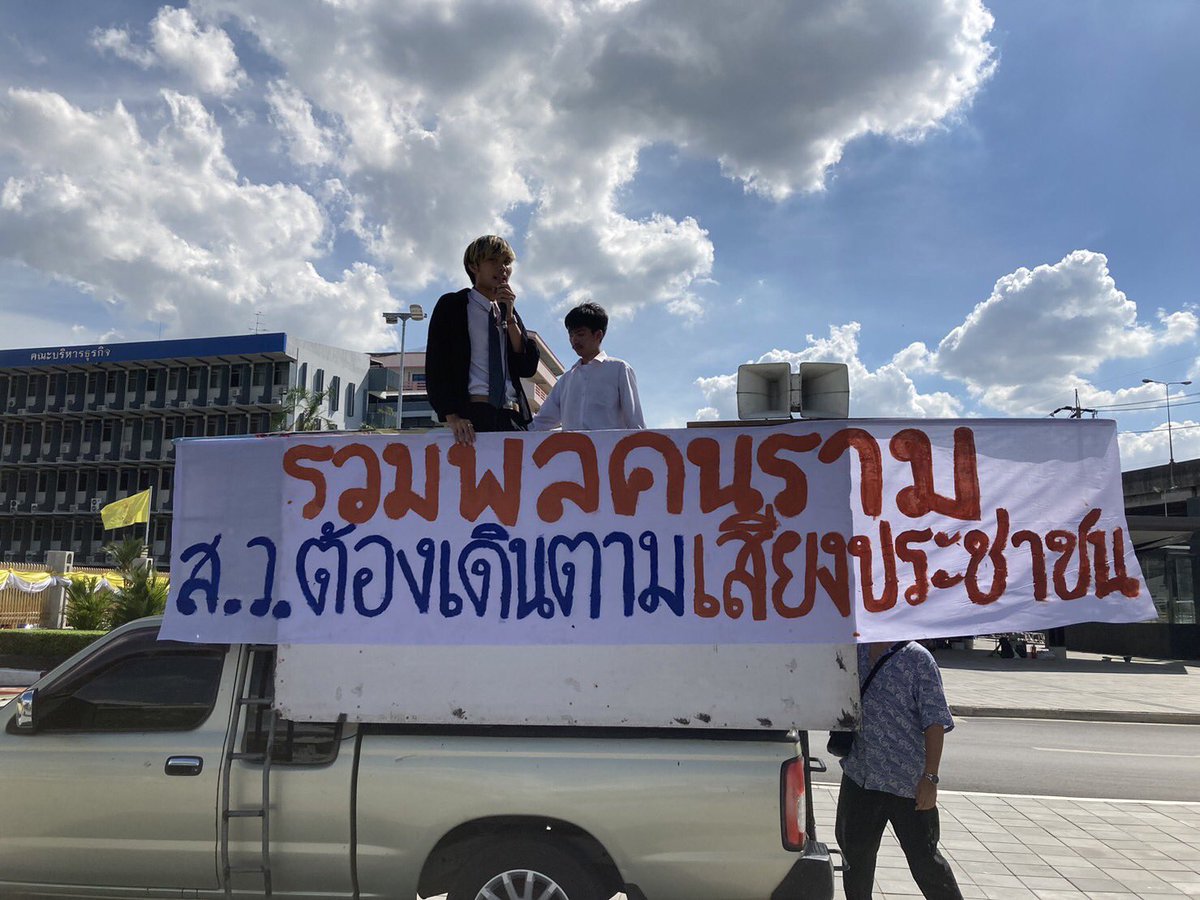 เครือข่ายรามคำแหงเพื่อประชาธิปไตย - RND tweet media