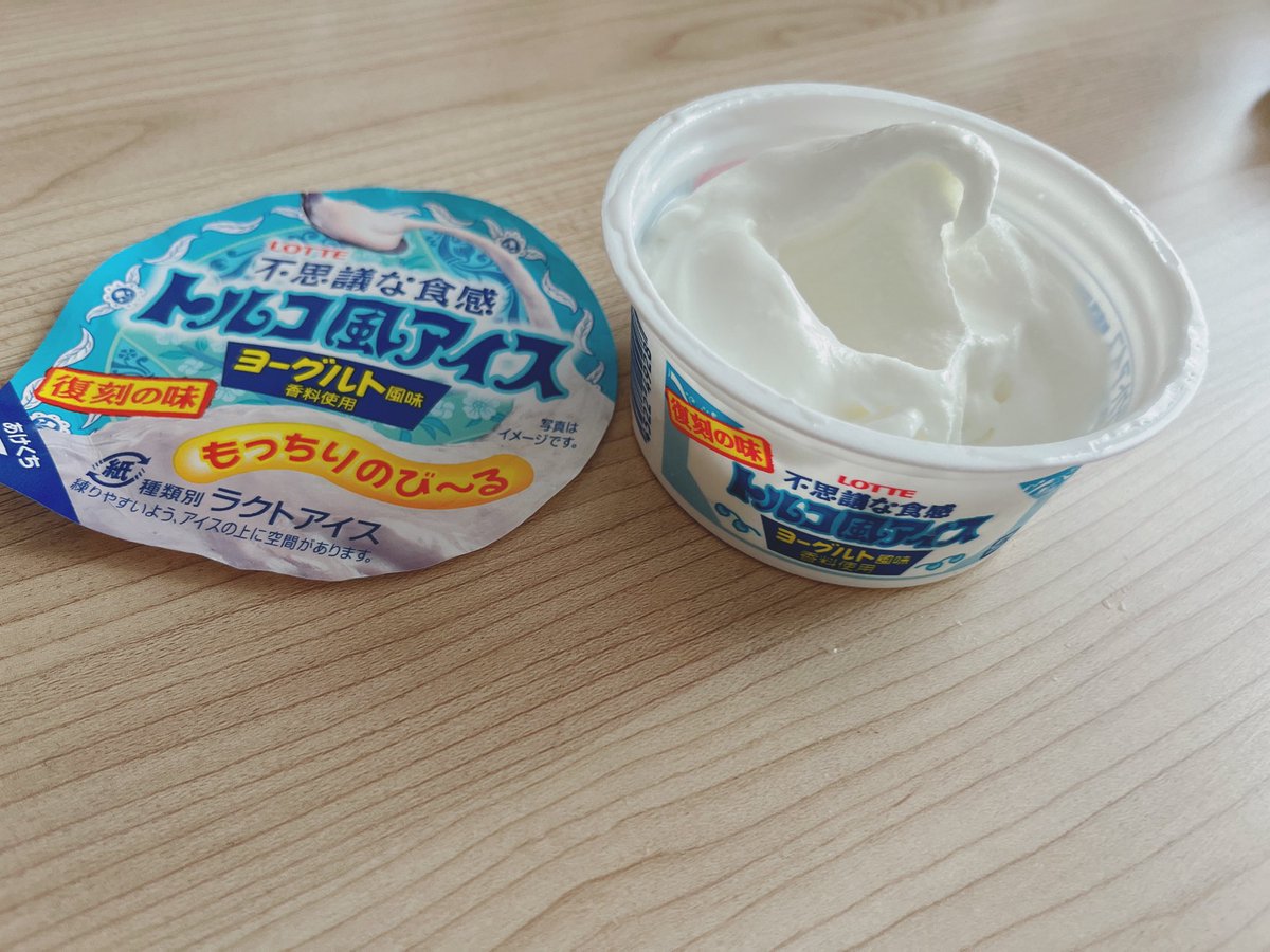 このアイス、子供の頃食べて衝撃を受けて、もう一度買おうと思ったときにはもう売ってなくて私の中で「幻のアイス」だったんだけど、今日コンビニ行ったら復刻版出てた！！十数年ぶりに食べて感動した✨これ常時販売してくれ！
#トルコアイス #ヨーグルト味に限る #常時販売希望