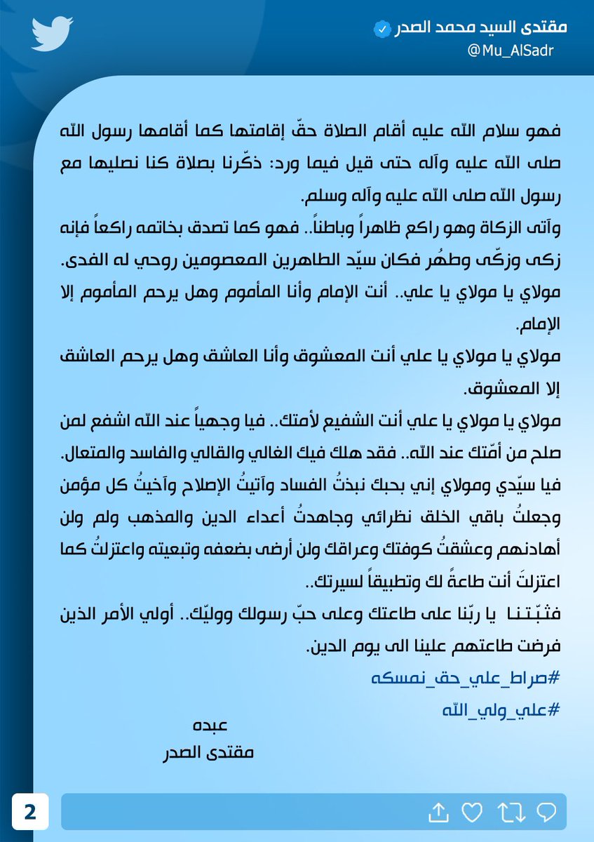 Mu_AlSadr's tweet photo. https://t.co/aIgPp74yLX