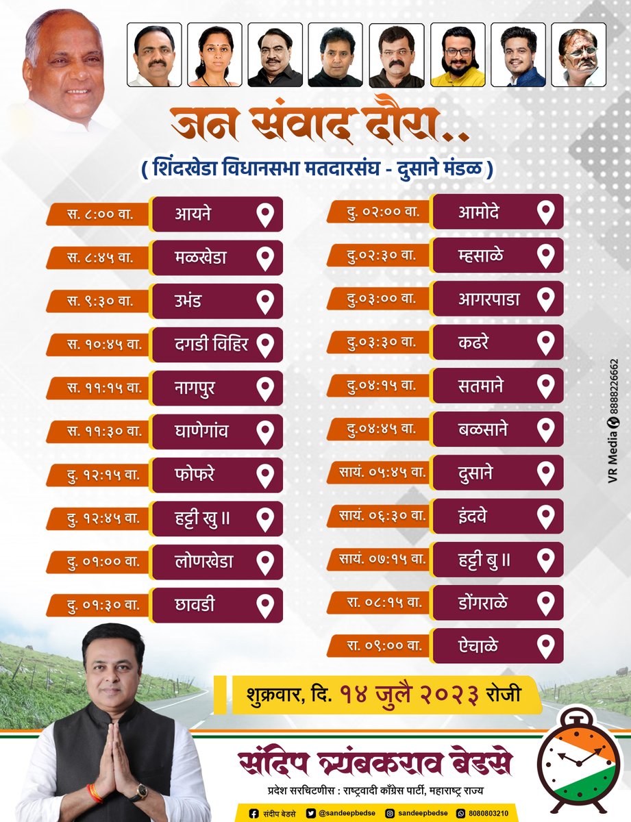 sandeepbedse's tweet photo. जनसामान्यांचे प्रश्न सोडविण्यासाठी
मी येत आहे आपल्या भेटीला.
#NcpSpeaks
#NationalistCongressPartyNCP
#JayantPatilजयंतपाटील
#SupriyaSule
#JitendraAwhad
#DrAmolKolhe
#EknathraoKhadse
#RohitRajendraPawar https://t.co/Q2nMdJJKJX