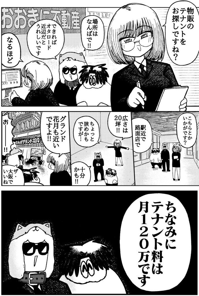 3000万円でカードショップを開く決闘者 (漫画:たろきち@oratFFFF )