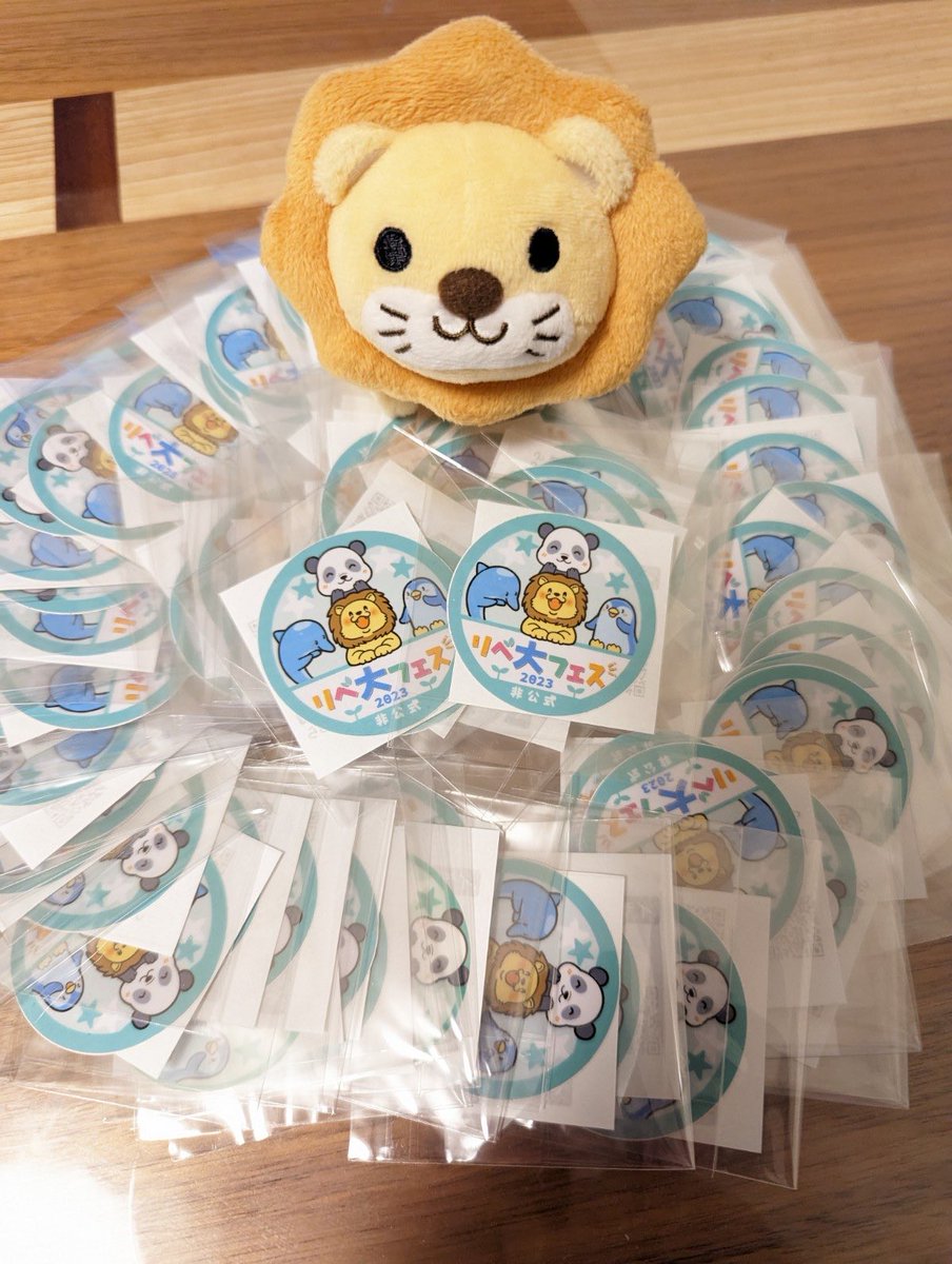 ブースで無料配布用のステッカーが届きました🦁✨
実物でみるとより一層可愛いが溢れてました…(っ´ω`c)ﾏｯ…
かわいいのでフェスの思い出にぜひ🐿️✨

ブースは51番🌱
憩いの「い51」だと覚えやすいです（ちょっと無理やり😇？）

明日は、いよいよ現地入りして設営頑張ります！！

#リベ大フェス2023