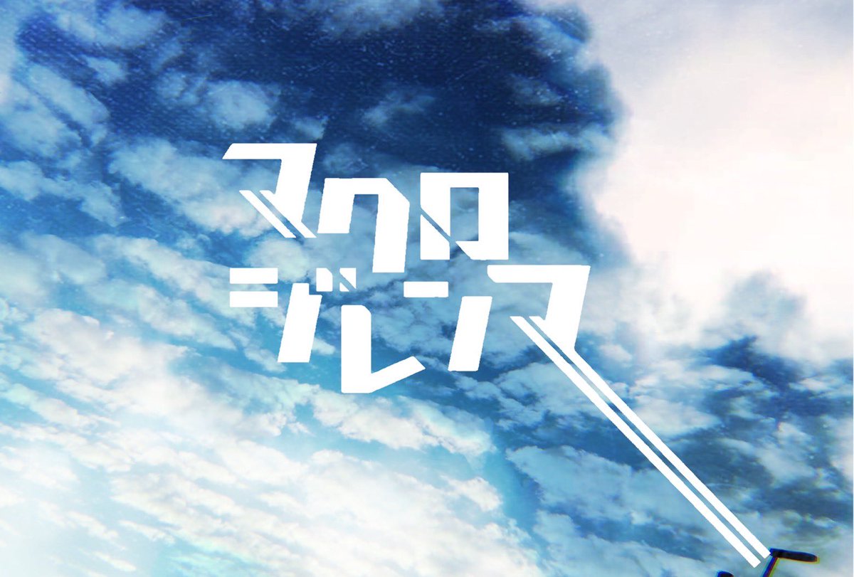 macro_dilemma's tweet photo. ⿻*⌖.:˚◌˳˚⌖ ⿻*⌖.:˚◌˳˚⌖ ⿻*⌖.:˚

                   関西大学　
　　　４回生同期バンド
　　　-マクロジレンマ-

       第12回 A cappella Spirits 
                 一次予選通過

　初の一次予選通過となりました
　　　全力で頑張ります🎠✨

 ⿻*⌖.:˚◌˳˚⌖ ⿻*⌖.:˚◌˳˚⌖ ⿻*⌖.: https://t.co/ZHswpApn1i